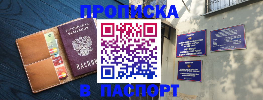 временная регистрация для школы в Дрезне