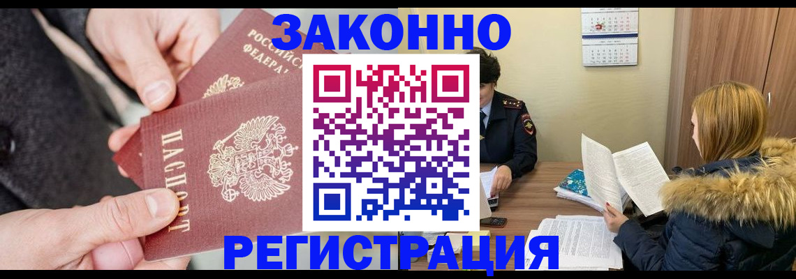временная регистрация купить в Дрезне